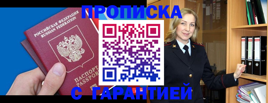 прописка гарантия в Липецке