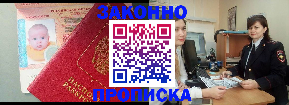 временная регистрация для школы в Липецке