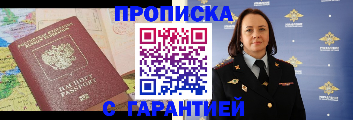 прописка паспорт в Липецке